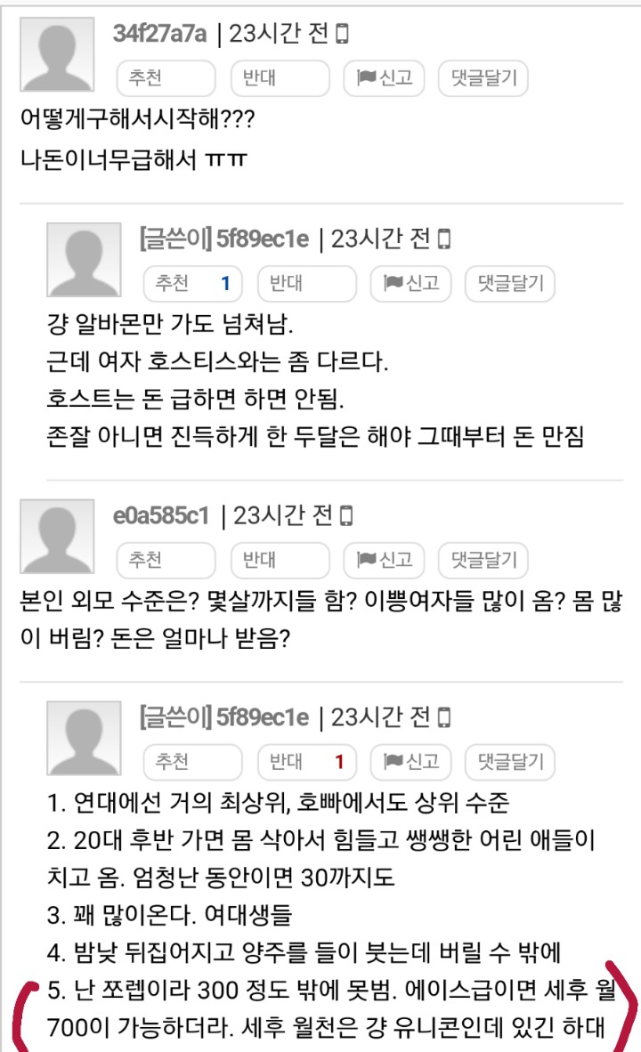 호빠에서 알바하는 연대남과 부러워하는 룸나무들 | 인스티즈