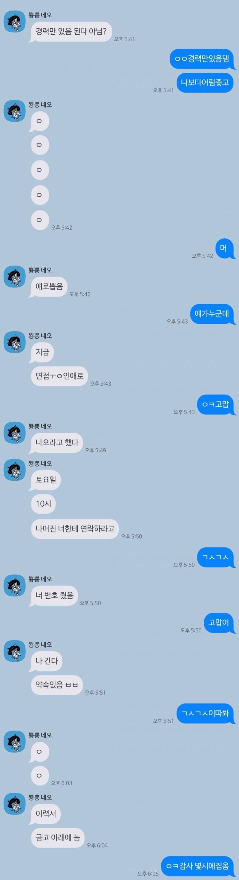나 카페사장인데 새로 뽑은 알바생 카톡 말투좀 봐봐… | 인스티즈