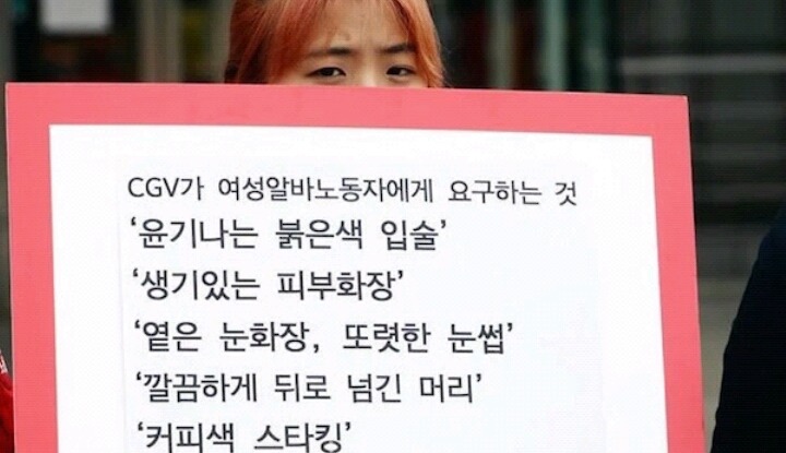 CGV가 여성알바노동자에게 요구하는 것 +)추가 | 인스티즈