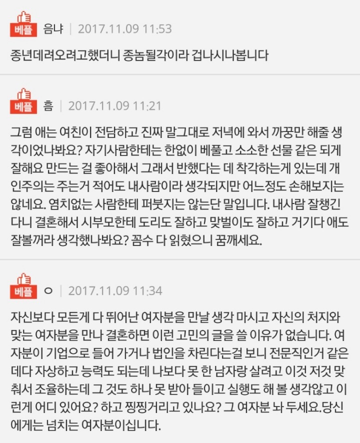 결혼은 하되 계약을 하자는 여자친구 | 인스티즈