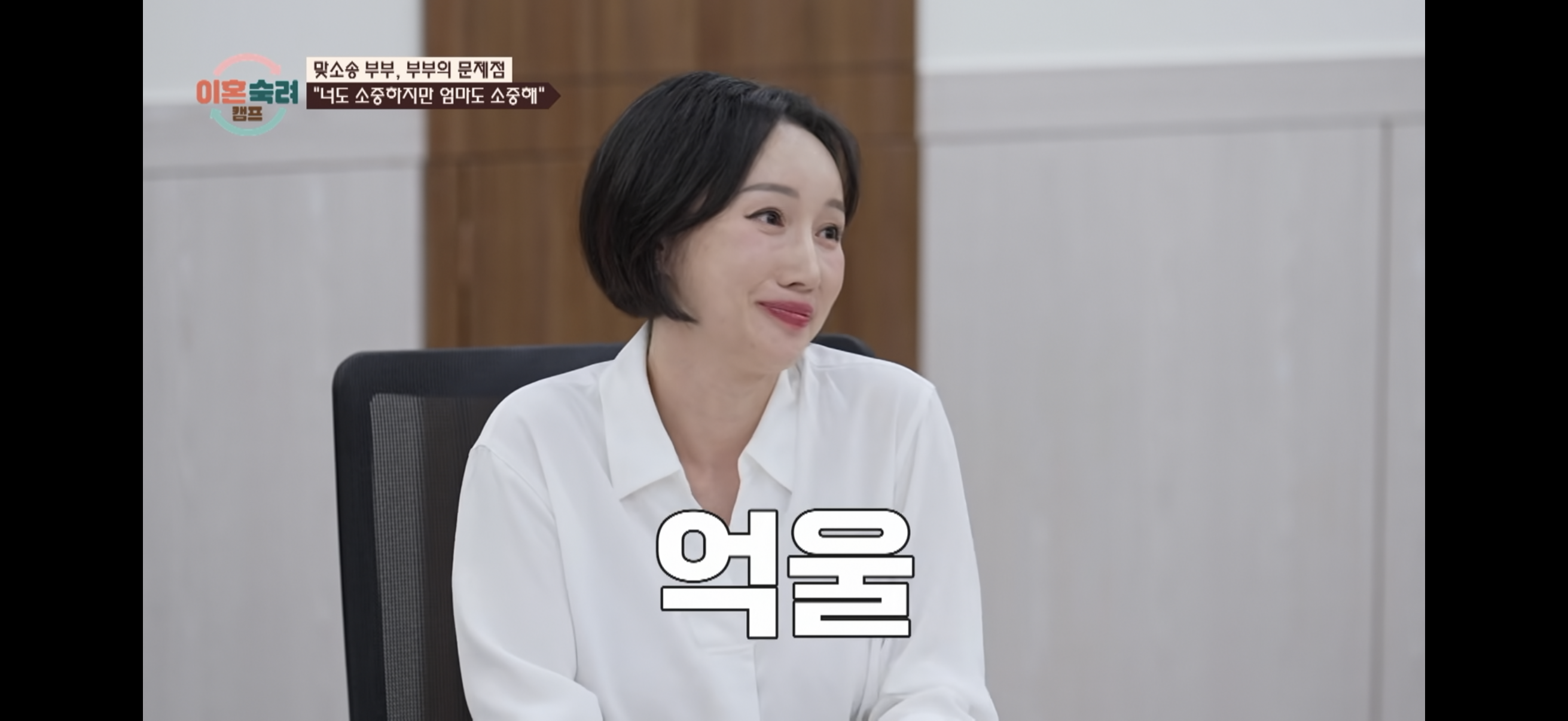 [이혼숙려캠프] ”엄마 아까 내가 사춘기라고 짜증내서 미안해" | 인스티즈
