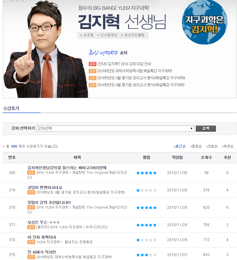 수능 확정등급컷 나온 이시각 현재 욕먹고 있는 강사.jpg | 인스티즈