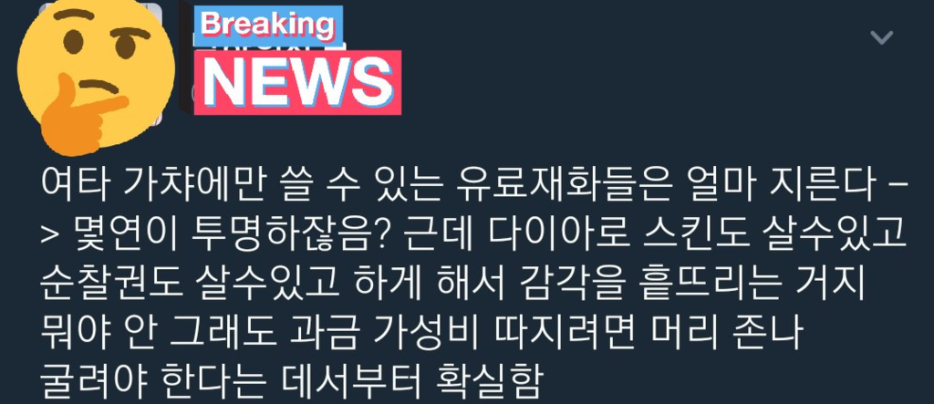 나 하루만에 게임에 100만원 질렀어....근데 내일 또 하려고....적금 깨면 가능해ㅋㅋ | 인스티즈
