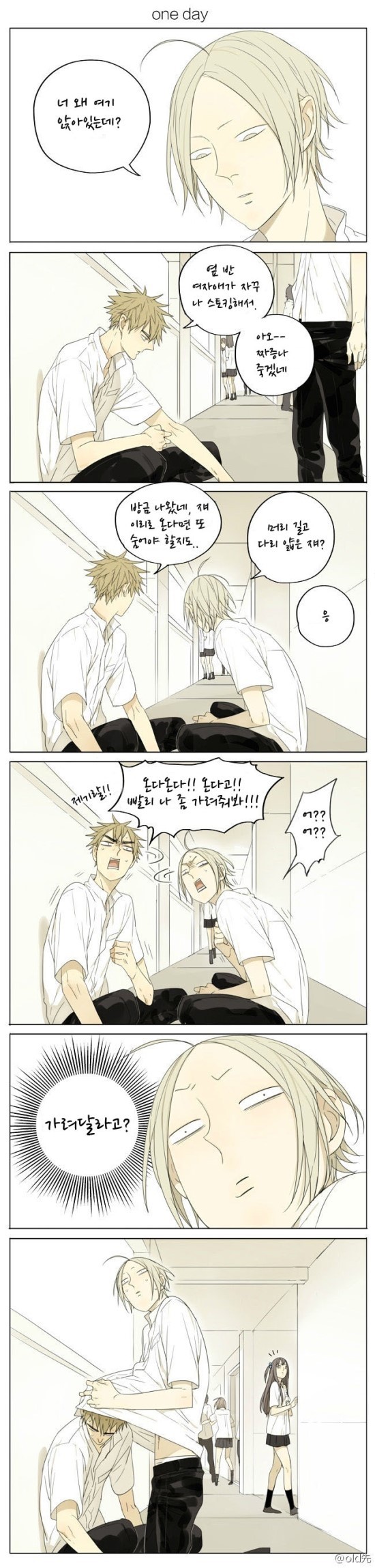 [중국BL만화] Old xian 19일 | 인스티즈