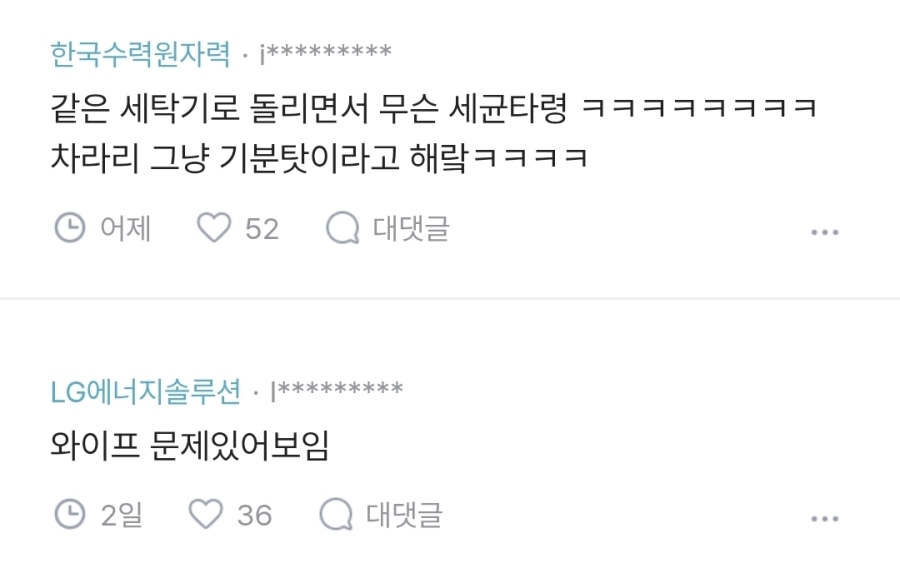 속옷은 원래 따로 세탁해? | 인스티즈