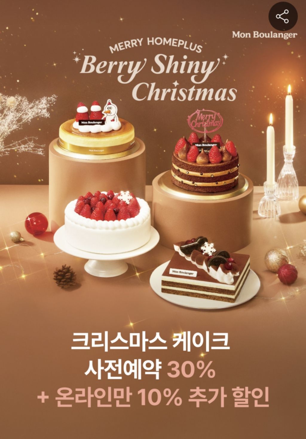 올해도 (무사히) 나온 가성비 홈플러스 크리스마스 케이크 라인업 | 인스티즈