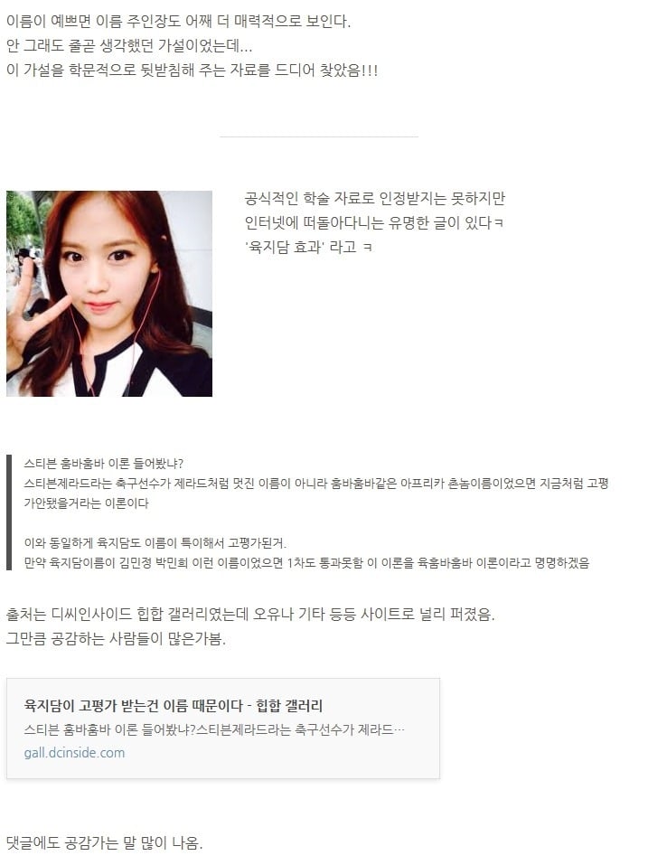 이름이 예쁘면 사람도 더 매력적으로 보인다 | 인스티즈