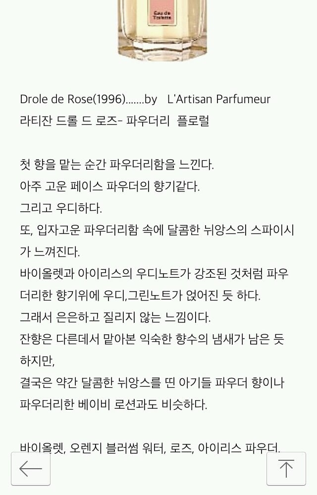 미스테리 향수에 대한 추측과 결론+추가 | 인스티즈