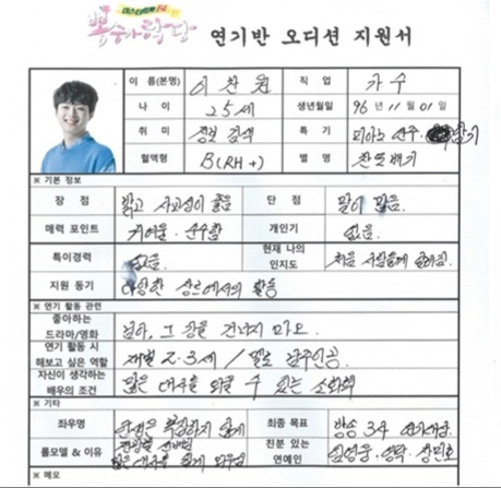 96년생이 아니라 최소 76년생 같다는 이찬원 글씨체 | 인스티즈