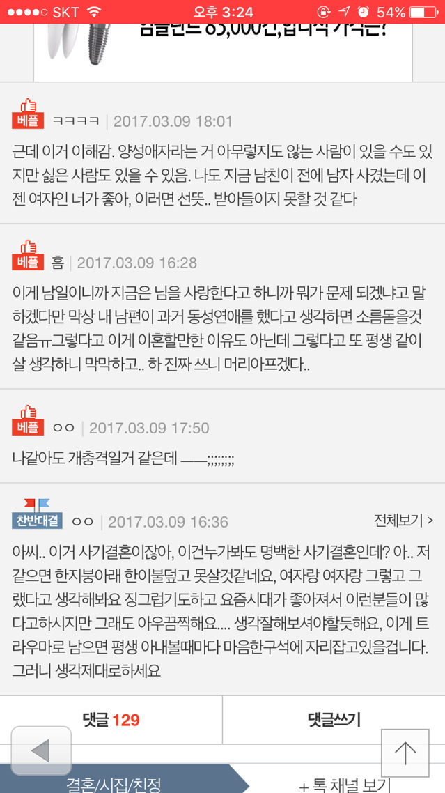 아내가 양성애자입니다 | 인스티즈