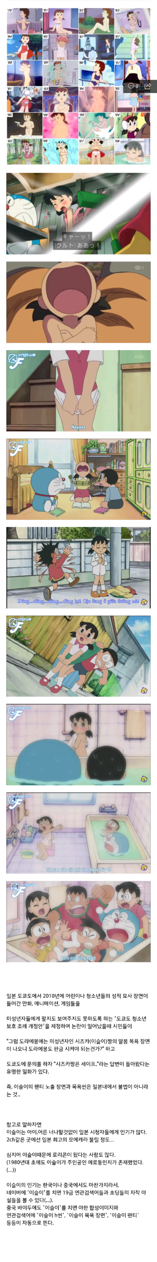 일본에서 합법이라는 도라에몽 이슬이 노출씬 | 인스티즈