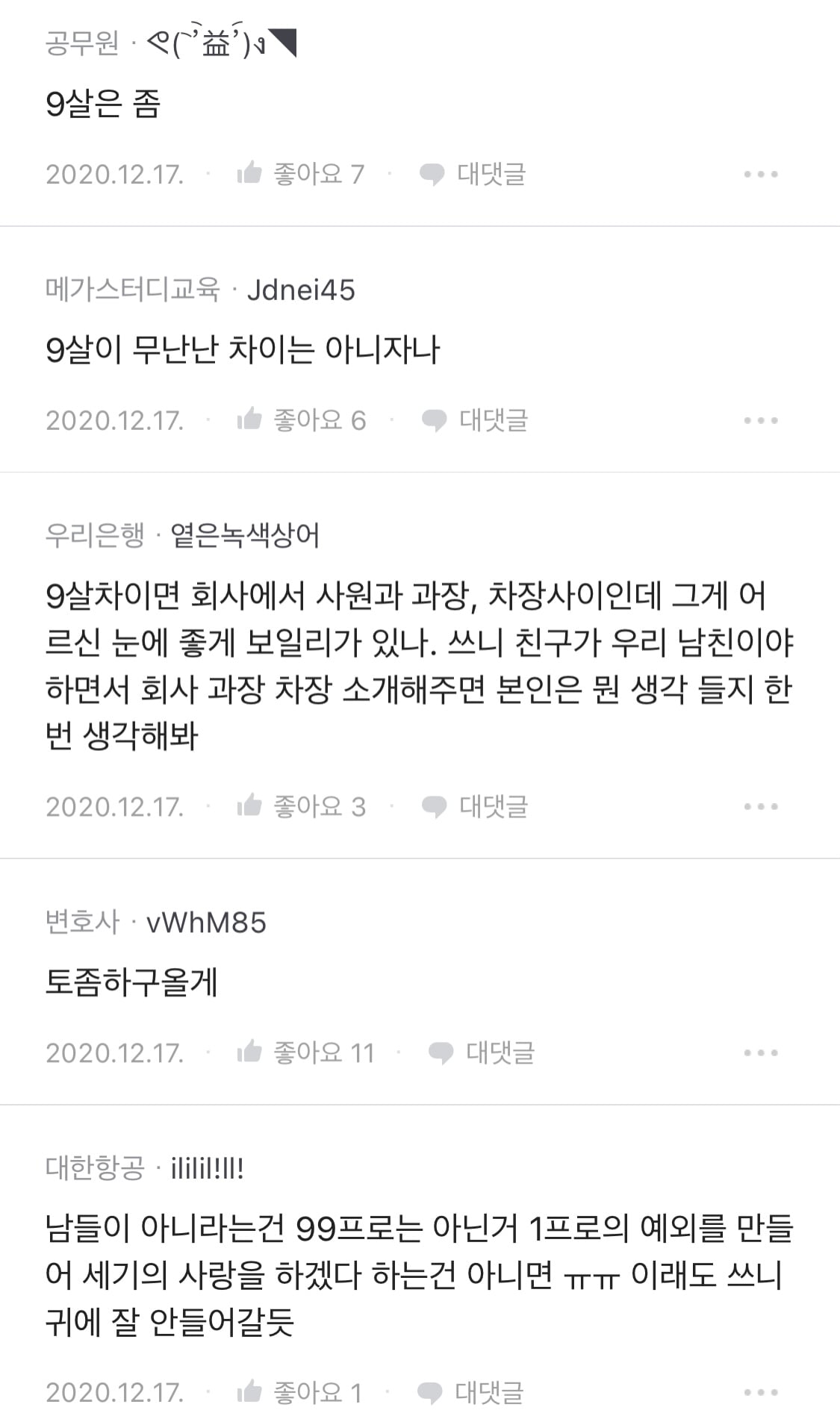 남자친구 9살 연상인데 엄마가 반대해 | 인스티즈