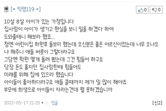 등하원도우미 비용이 너무 비싸요.... 이러고 맞벌이 하는게 맞나요? | 인스티즈