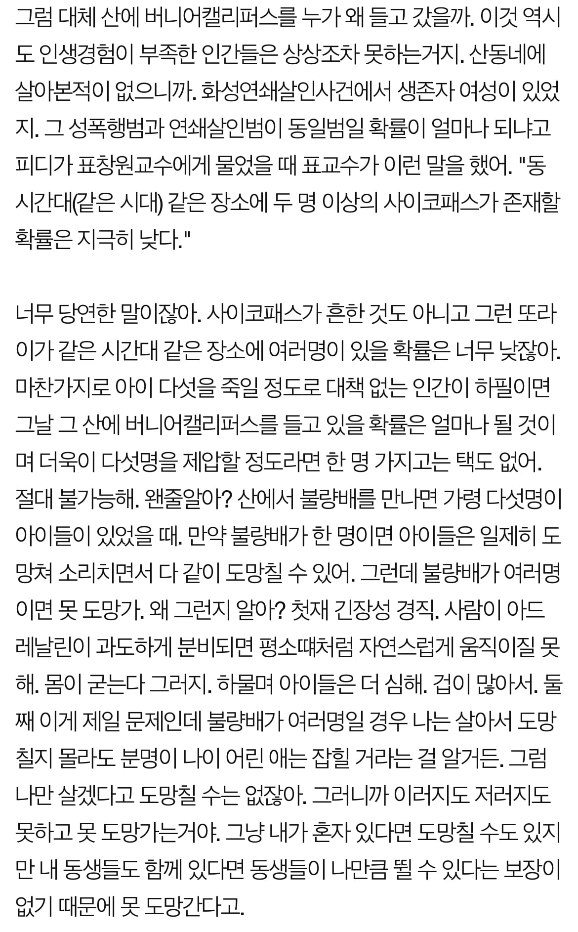 개구리 소년 사건의 흉기를 알고있다는 사람 이상한 점 | 인스티즈