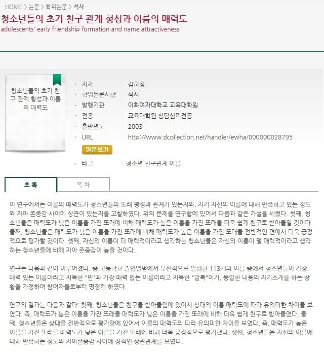 이름이 예쁘면 사람도 더 매력적으로 보인다 | 인스티즈
