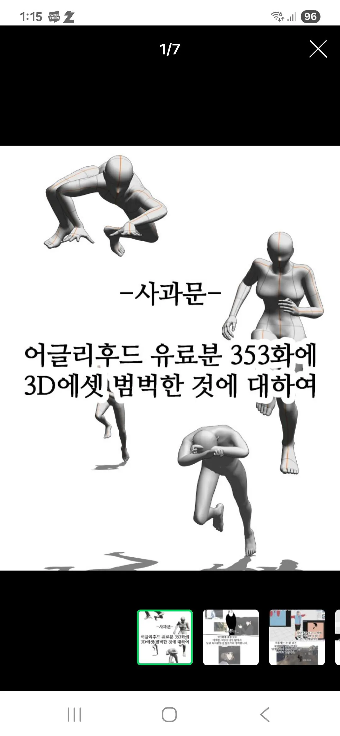 3D툴 써서 욕먹고 사과문 올린 웹툰 작가 | 인스티즈