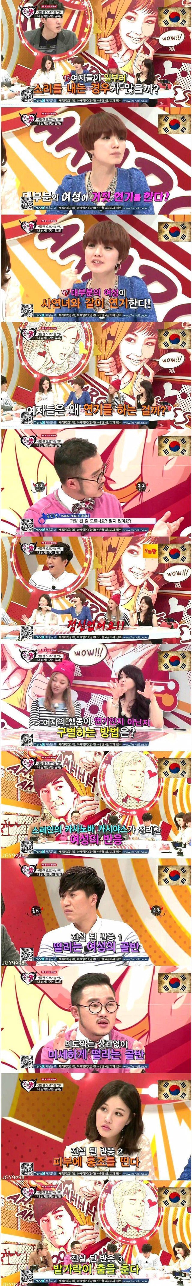 여자들 오르가즘 구별법 | 인스티즈