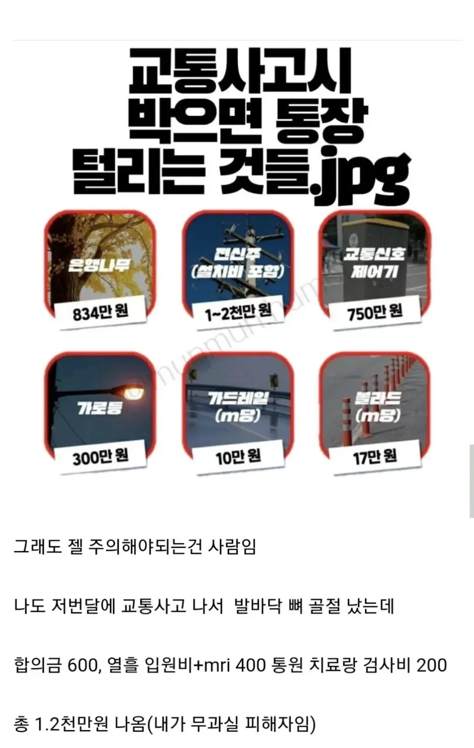 교통사고시 박으면 통장 털리는 것들 | 인스티즈