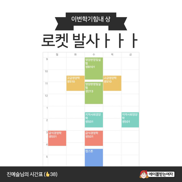 전국 대학생 망한 시간표 경진대회 | 인스티즈