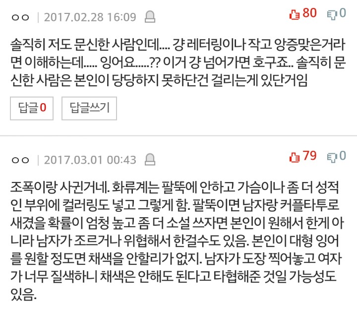 약혼녀 몸에 큰 문신이 있었습니다 | 인스티즈