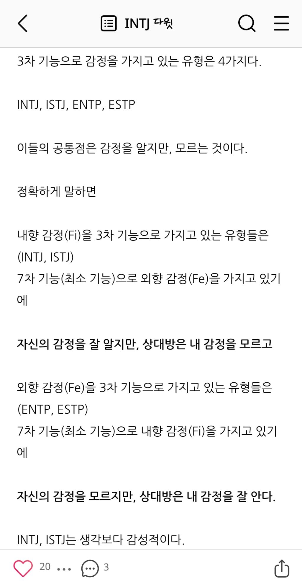 [스크랩] INTJ, ISTJ들이 남들볼때 이해안가는 부분 말해보는 달글 (스압 주의) | 인스티즈