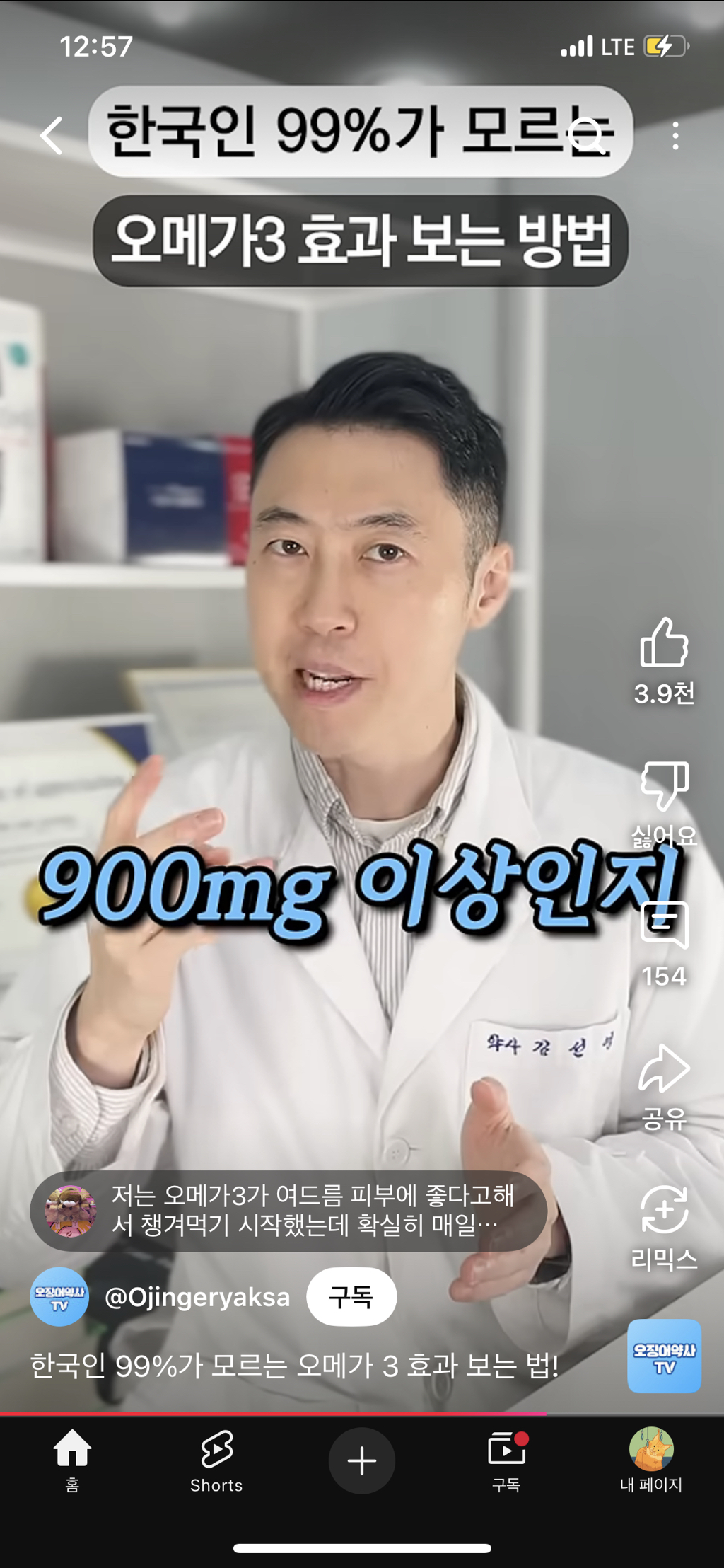 한국인 99퍼센트가 모르는 오메가3 복용법 | 인스티즈