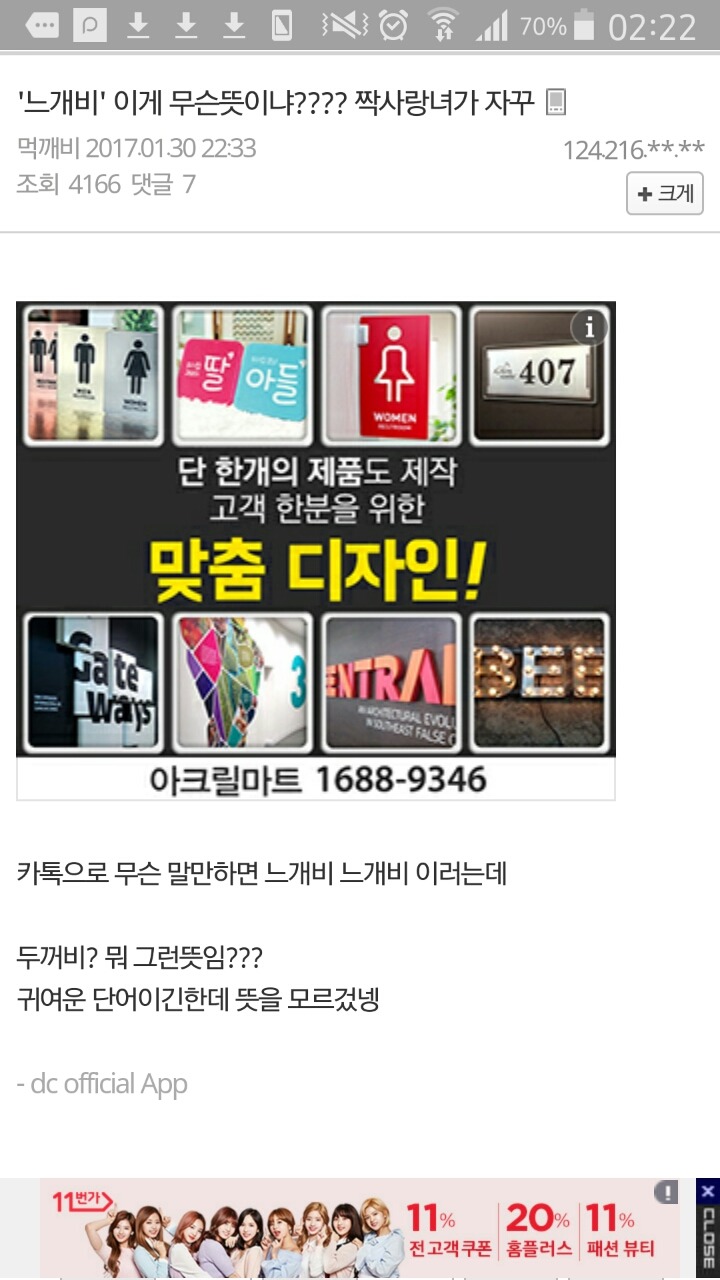 '느개비' 이게 무슨뜻이니???? 짝사랑녀가 자꾸 | 인스티즈