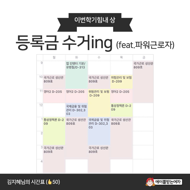 전국 대학생 망한 시간표 경진대회 | 인스티즈