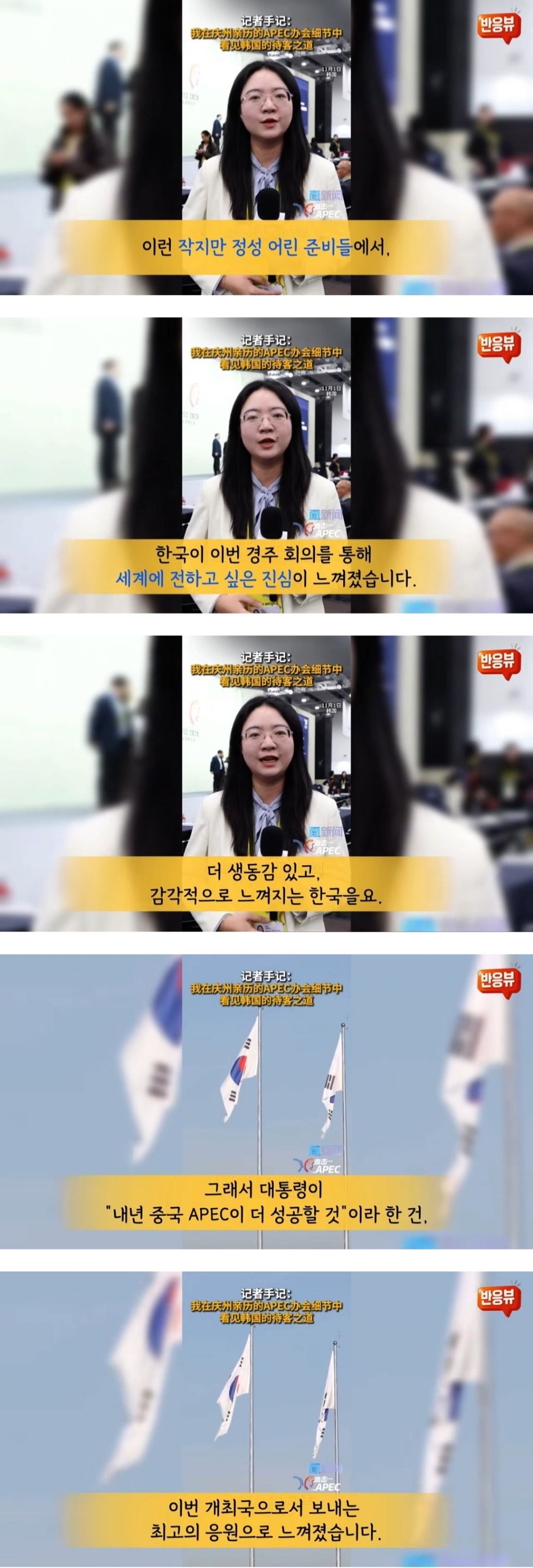 apec에서 중국이 보도한 한국vs일본 온도차 봐ㅋㅋㅋㅋㅋㅋㅋㅋㅋㅋ | 인스티즈