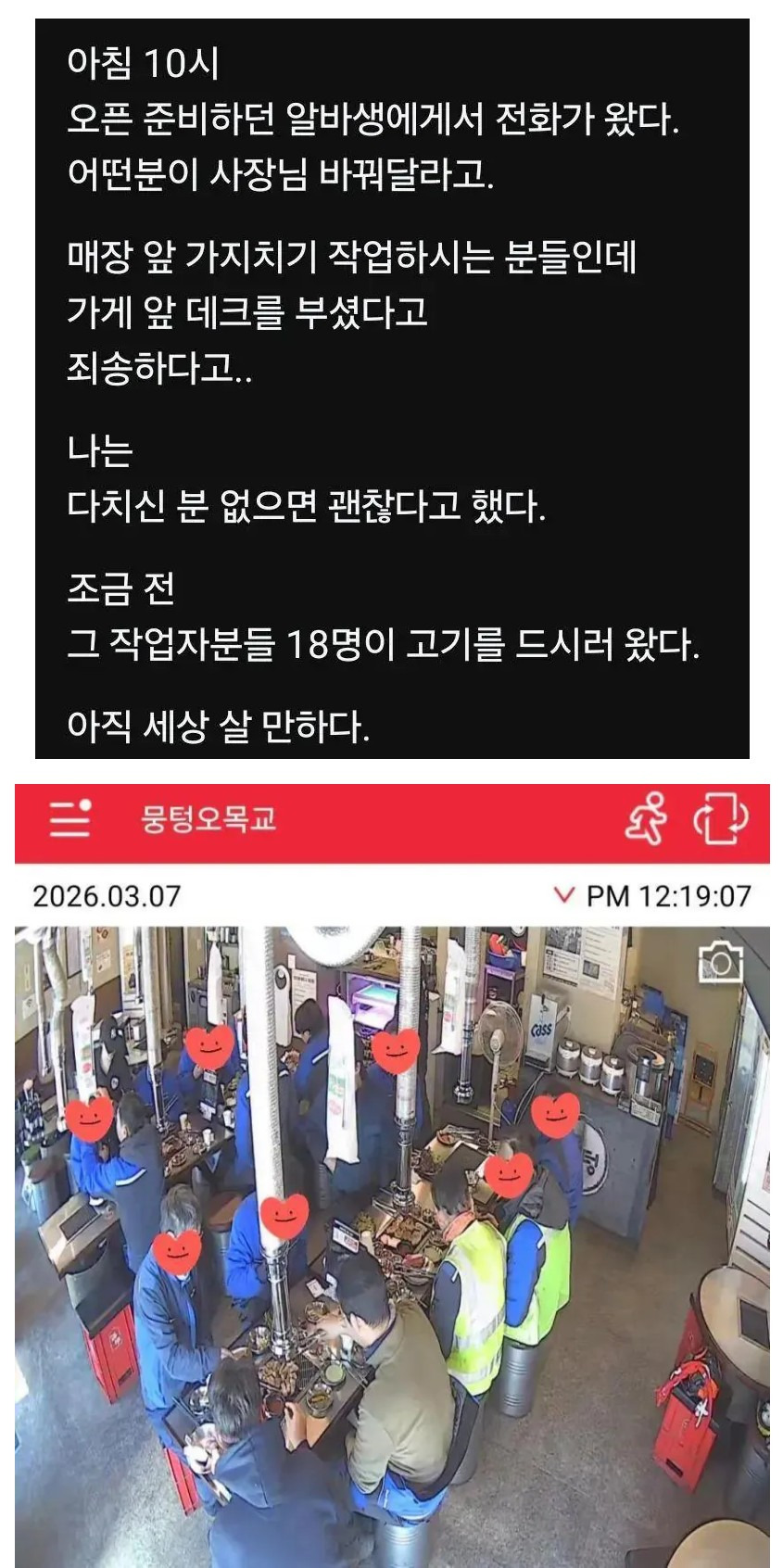 실수로 가게 앞 데크 부순 업체 | 인스티즈