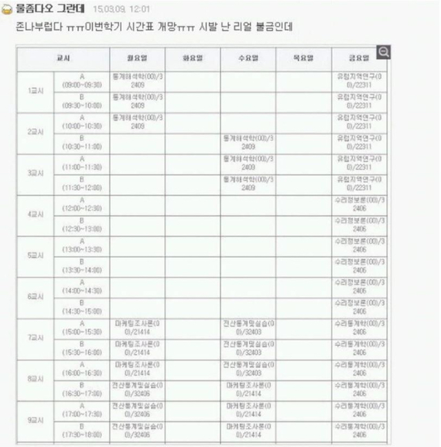 전국 대학생 망한 시간표 경진대회 | 인스티즈