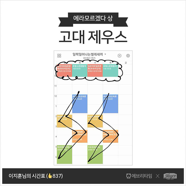 전국 대학생 망한 시간표 경진대회 | 인스티즈