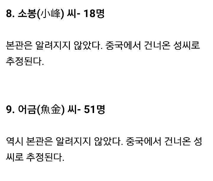 국내 300명도 안되는 희귀성씨 15개 | 인스티즈