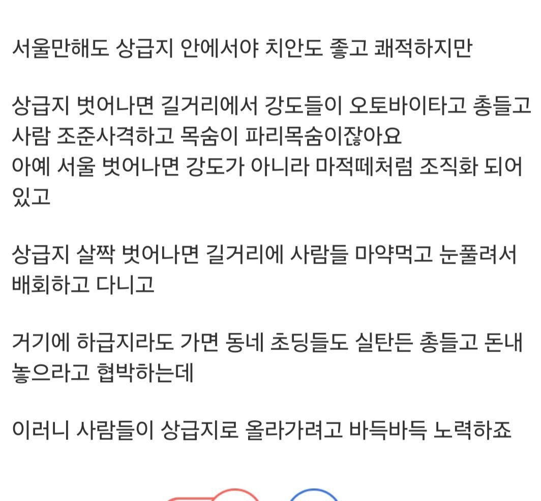서울 상급지에 살아야 하는 이유 | 인스티즈
