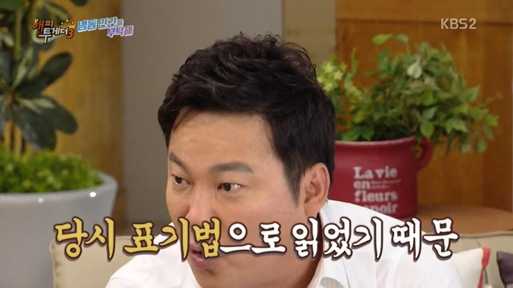 [해피투게더] 어린 시절 말더듬증 학원을 다녔다는 개그맨 김현철.jpg | 인스티즈
