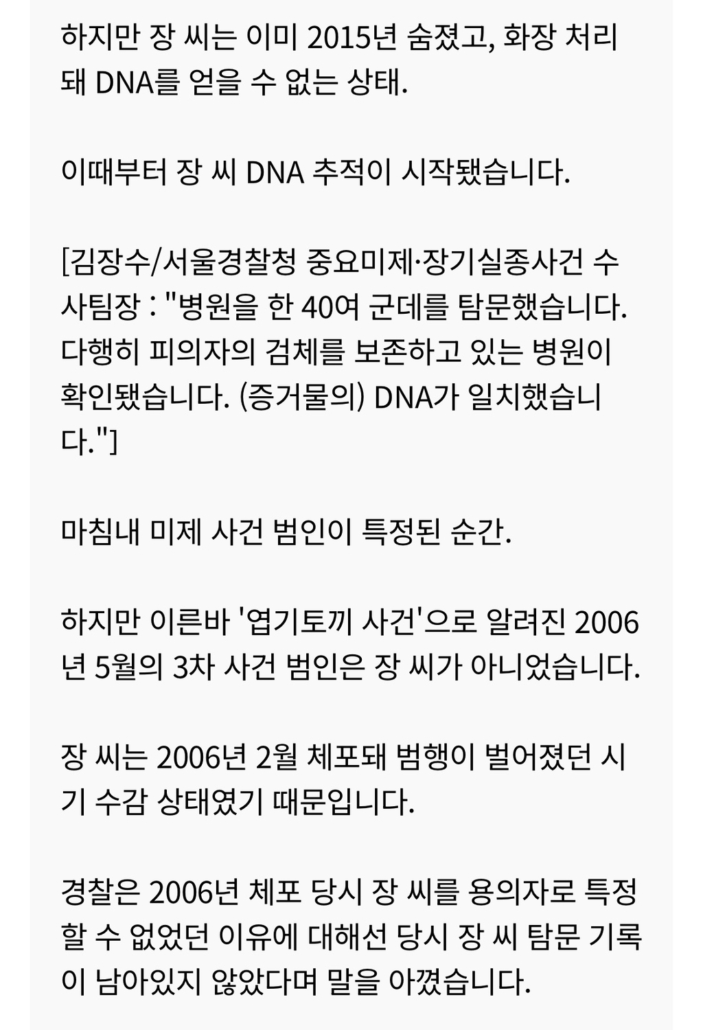 그알 제보화면에 나온 신정동 1,2차 범인 44년생 장씨 | 인스티즈