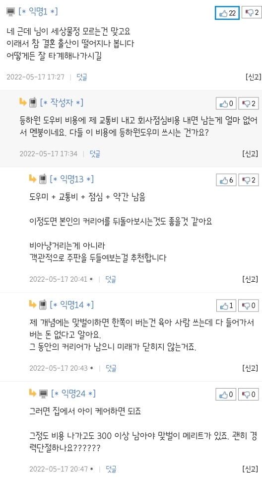 등하원도우미 비용이 너무 비싸요.... 이러고 맞벌이 하는게 맞나요? | 인스티즈