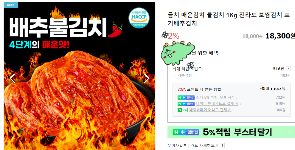 사먹는 김치들 중 맛있는 김치를 찾아보는 글 [후기 포함] | 인스티즈