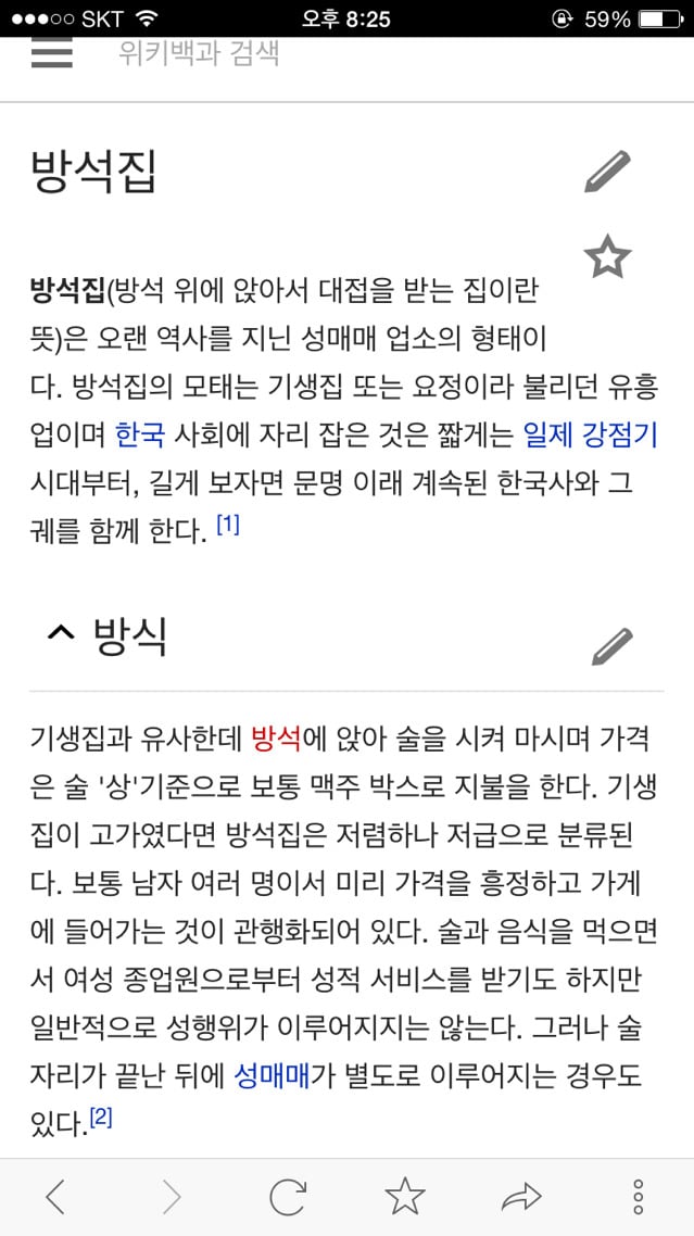여자들이 잘 모르는 성매매 업소 '방석집' | 인스티즈