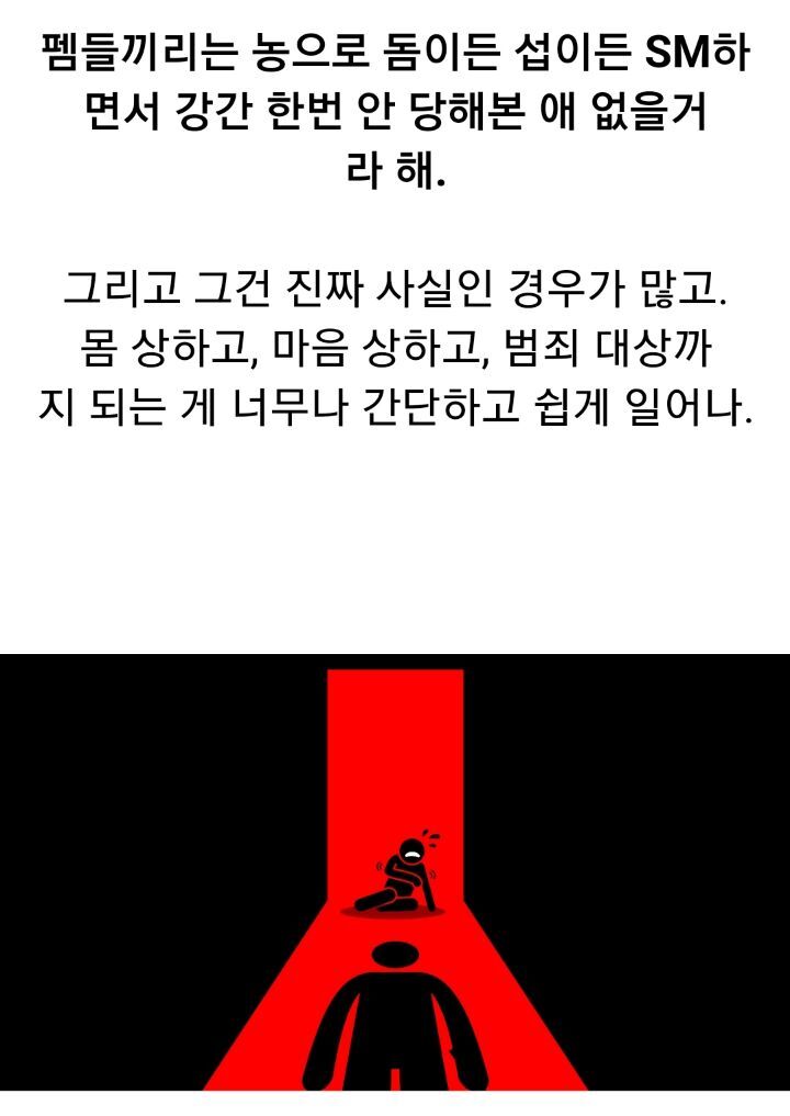 bdsm에 발도 들여서는 안되는 이유 | 인스티즈