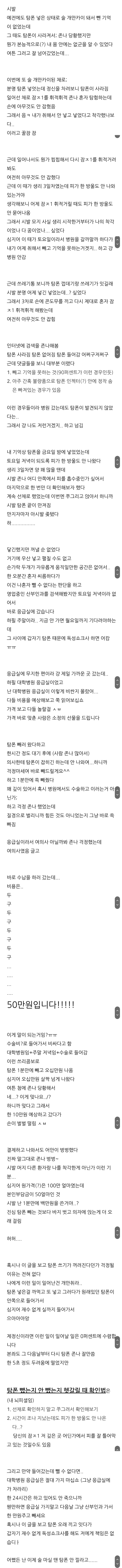 분명히 넣은 탐폰이 사라져서 응급실 갔다온 후기 | 인스티즈