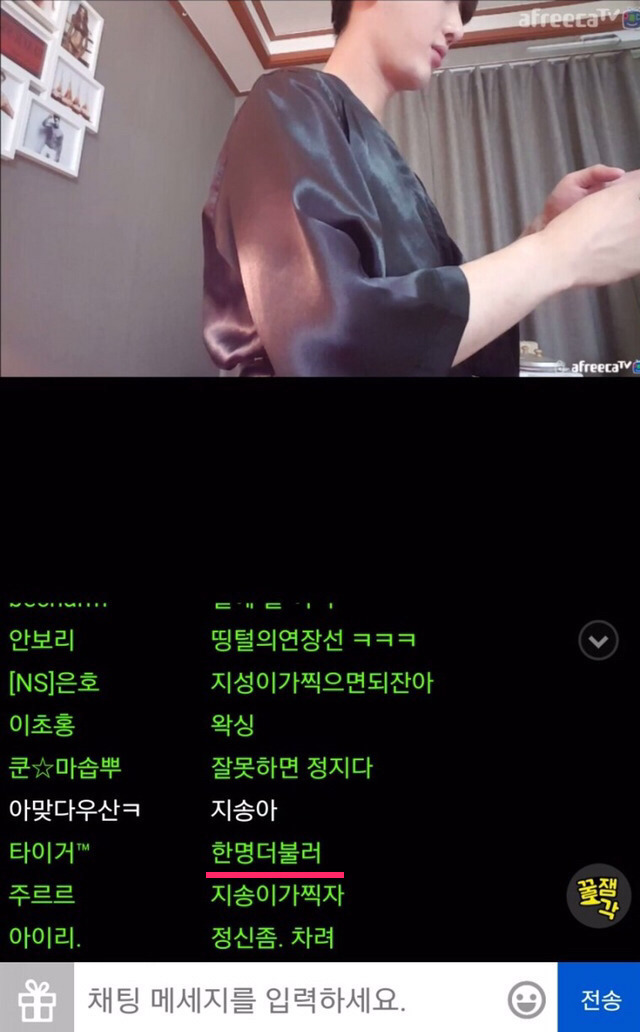 남성 bj 남순의 왁싱샵 방송과 일부 한국 남성들의 실시간 반응 (고소각 주의) | 인스티즈