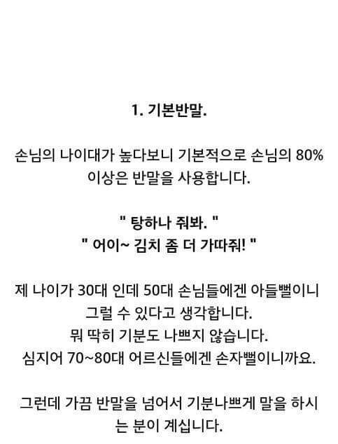식당아들이 말하는 진상 손님 | 인스티즈