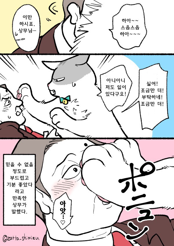 고양이가 된 회사원 만화 1~6화 | 인스티즈