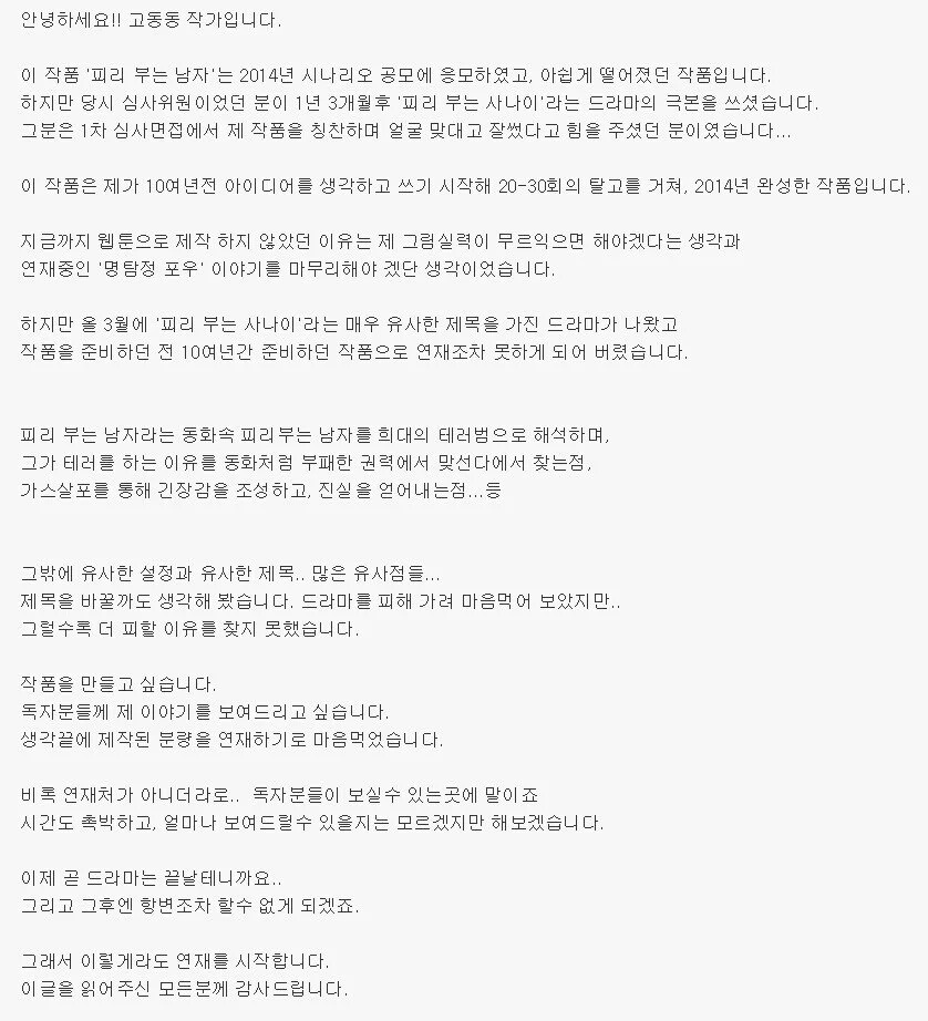 공모전에서 떨어진 작품을 표절하여 드라마를 만듬 (피리 부는 사나이) | 인스티즈