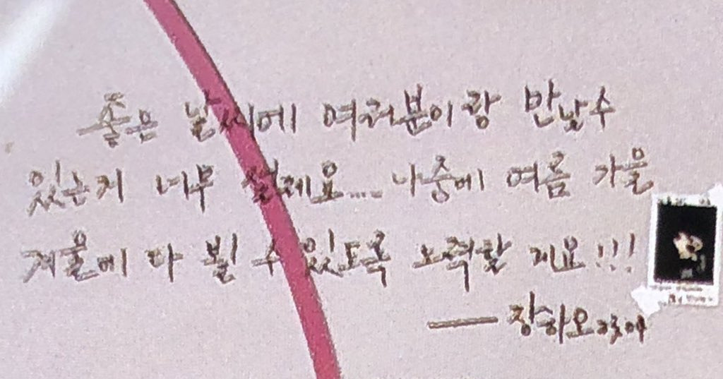 웬만한 한국인만큼 잘 쓴다는 외국인 아이돌 한글 글씨체 모음.jpg | 인스티즈