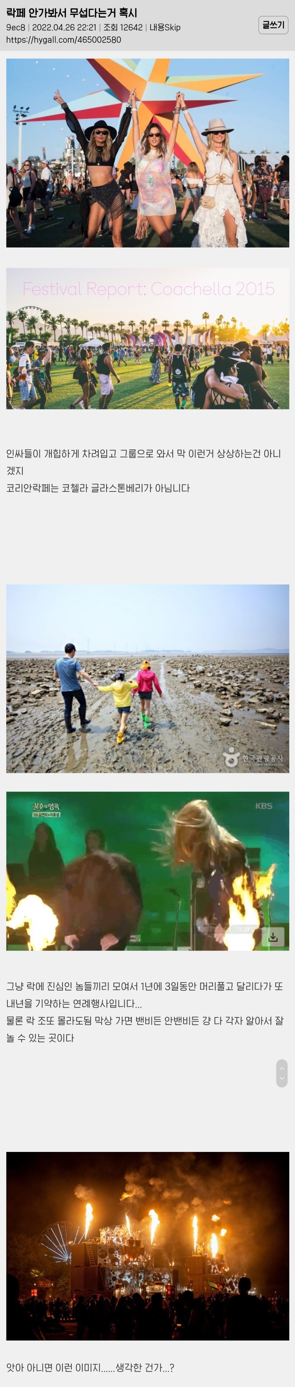 락페는 진짜 그 하루밤의 기억으로 일년을 산다는 게 맞말인듯 | 인스티즈