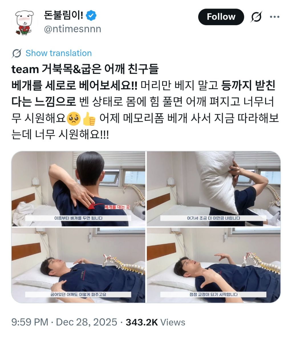 거북목&굽은 어깨 친구들 베개를 세로로 베어보세요! | 인스티즈