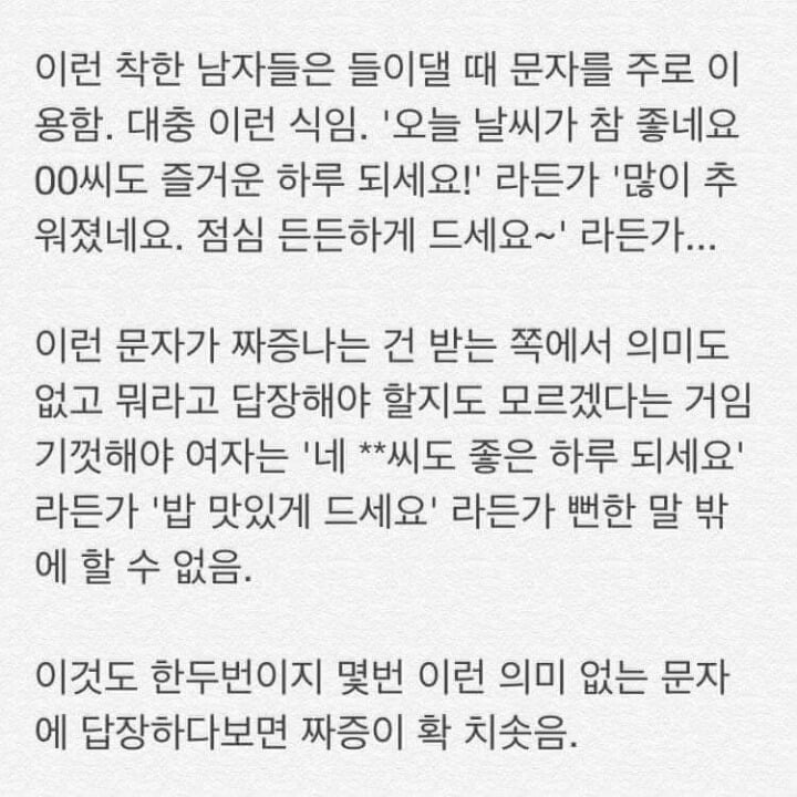 여자들이 말하는 인기 없는 착한 남자 | 인스티즈