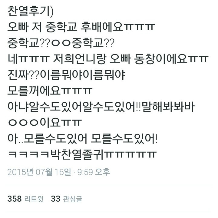 웃긴 팬싸 후기 모음.txt | 인스티즈